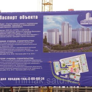 Изготовление паспорта объекта